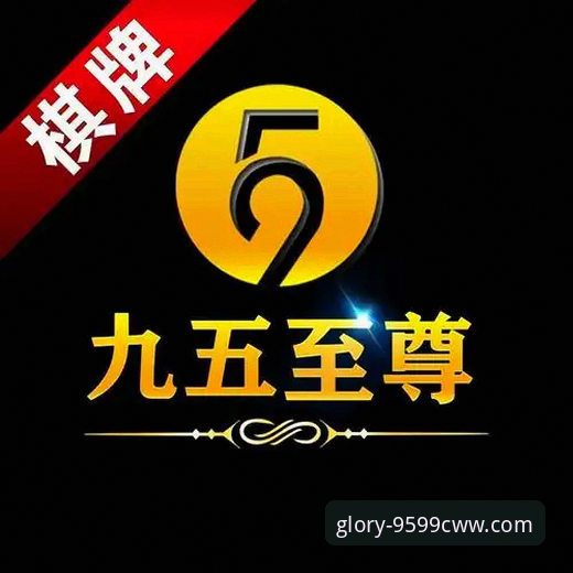 九五至尊9599cww手机登录教程 vs 官网下载：哪个方式更适合你？